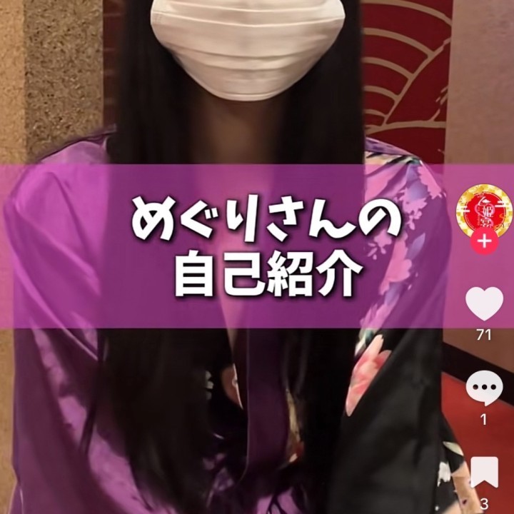 芽来里(めぐり)