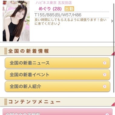 芽来里(めぐり)