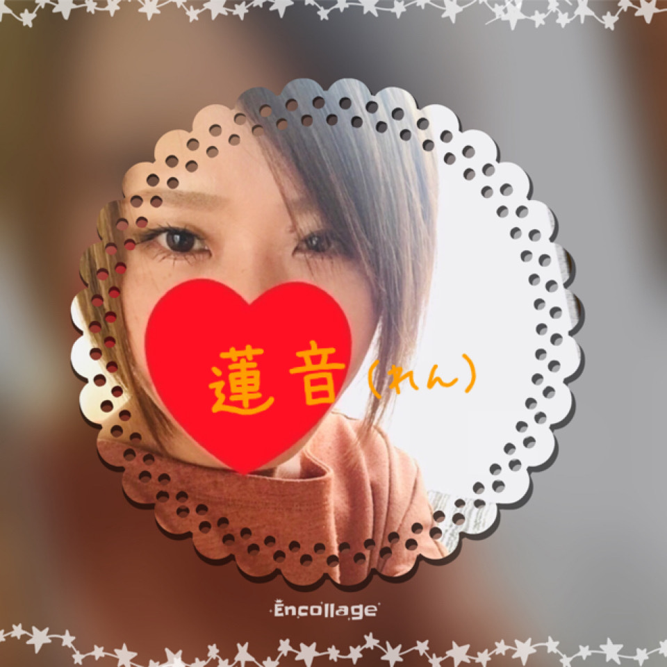 蓮音(れん)