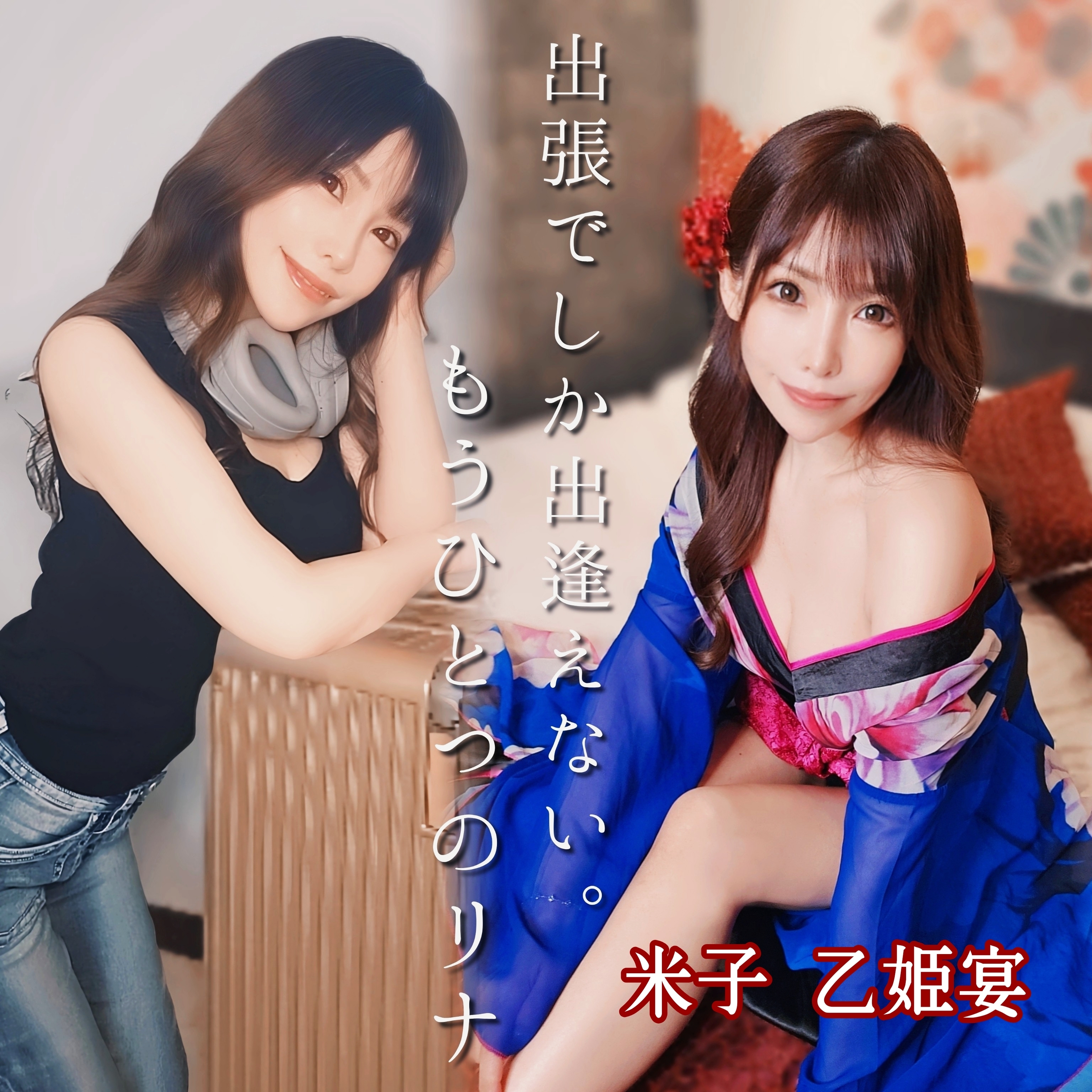 里奈(りな)