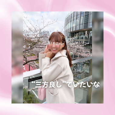 雛乃(ひなの)