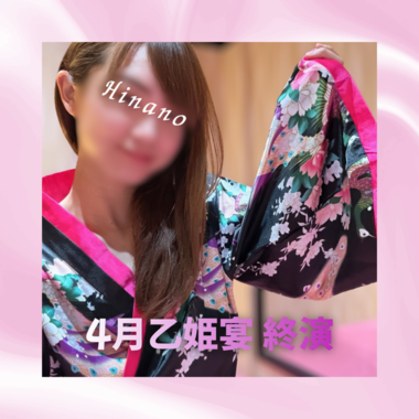 雛乃(ひなの)