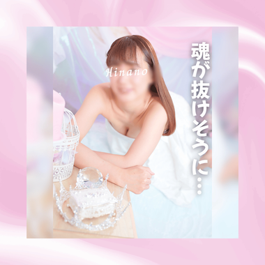 雛乃(ひなの)