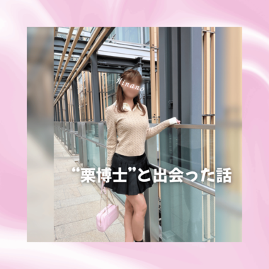 雛乃(ひなの)