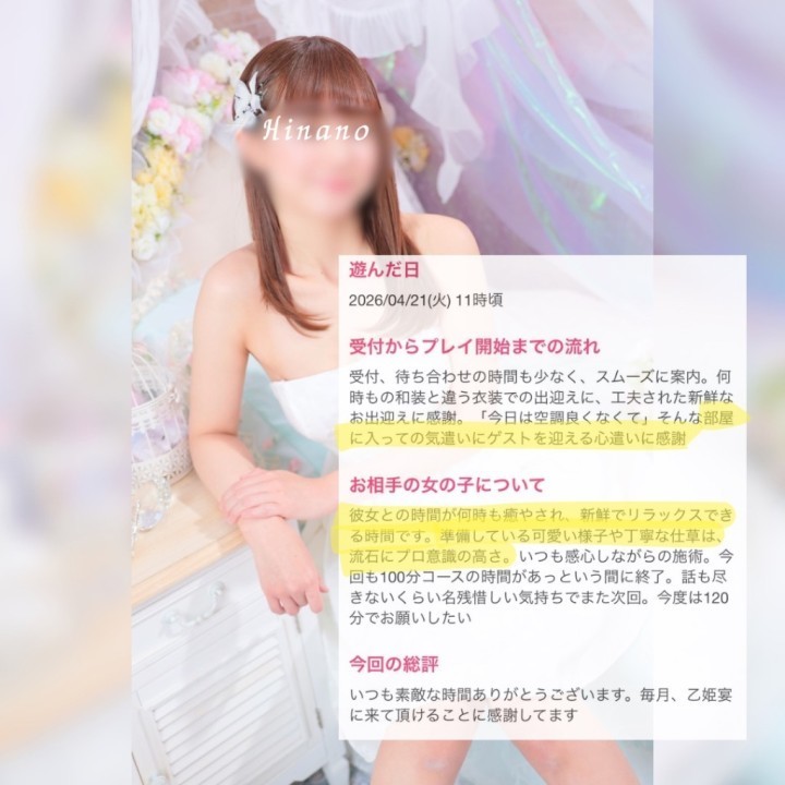 雛乃(ひなの)
