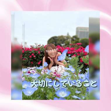雛乃(ひなの)