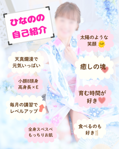 雛乃(ひなの)