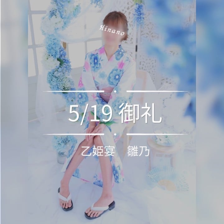 雛乃(ひなの)