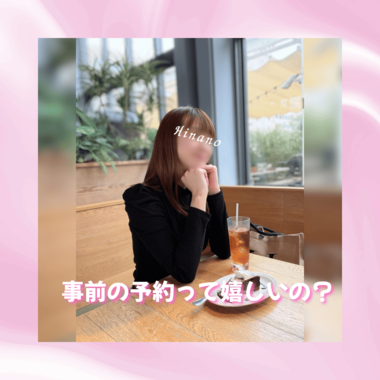 雛乃(ひなの)
