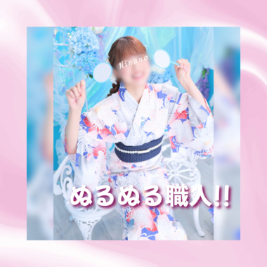 雛乃(ひなの)