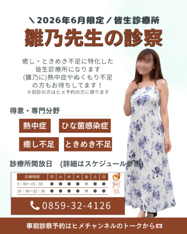 雛乃(ひなの)