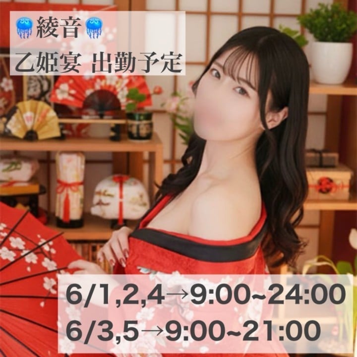 綾音(あやね)