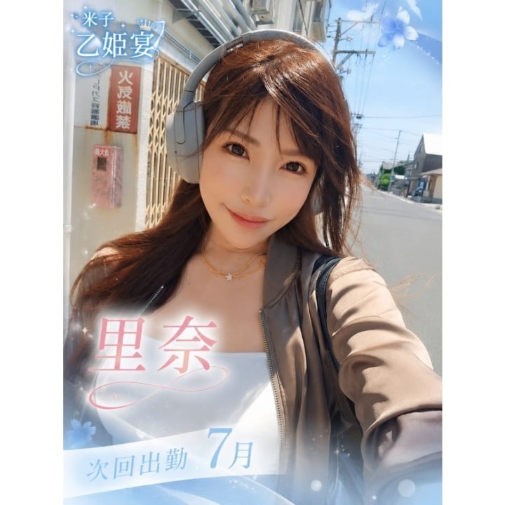 里奈(りな)