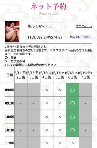 雛乃(ひなの)