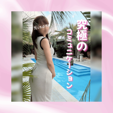 雛乃(ひなの)