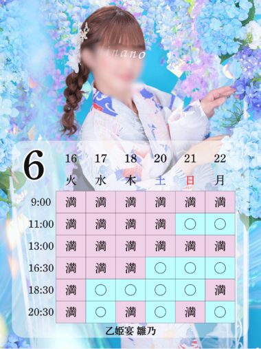 雛乃(ひなの)