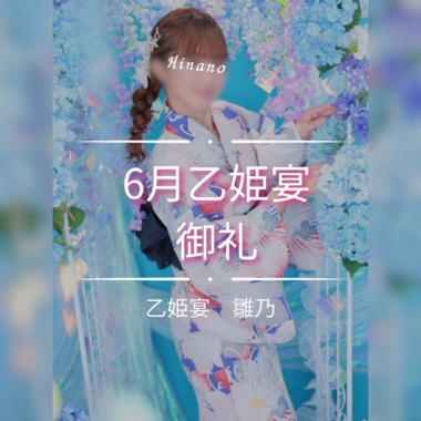 雛乃(ひなの)