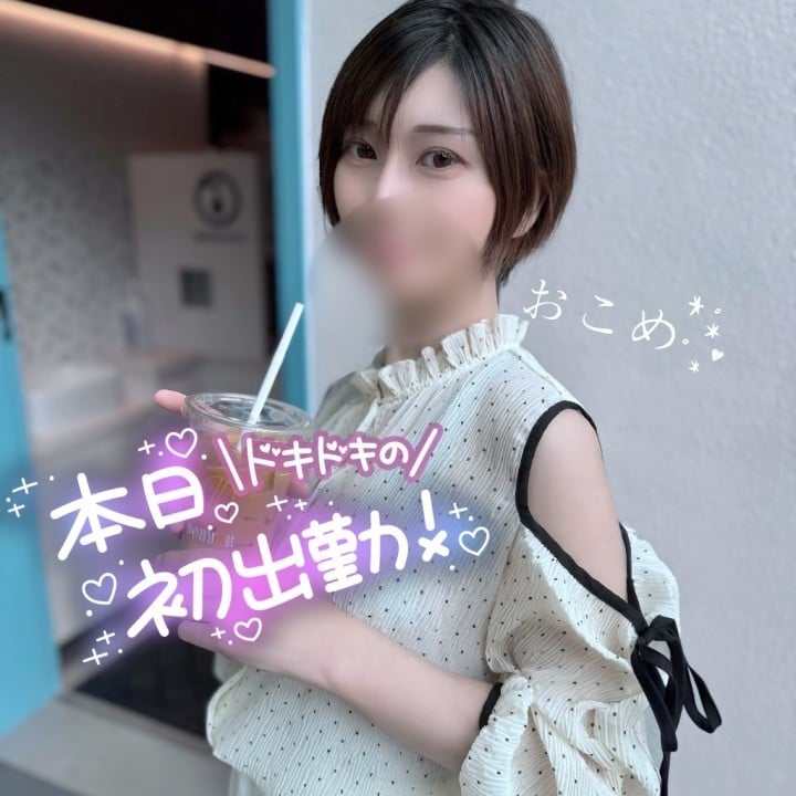 織米(おこめ)