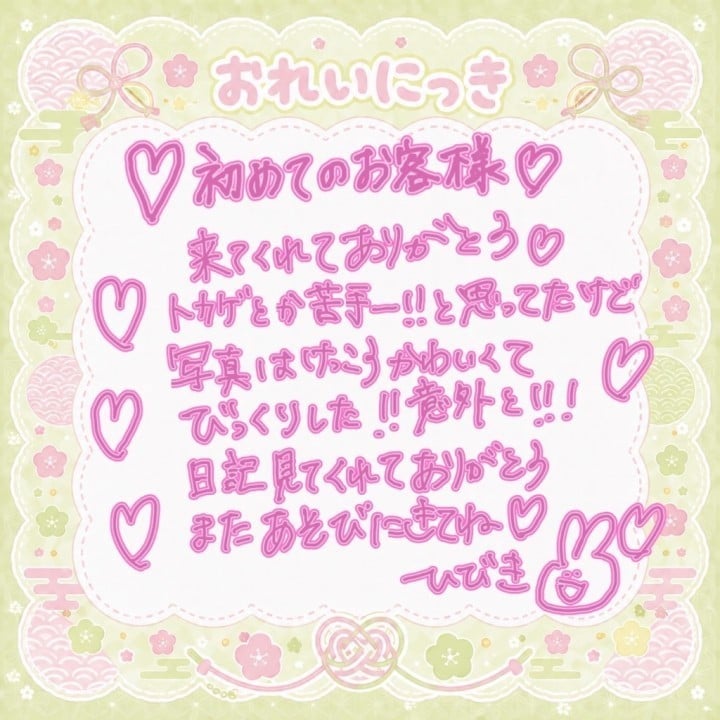響(ひびき)