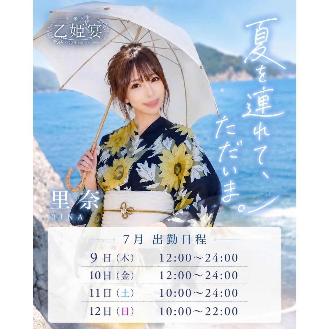 里奈(りな)
