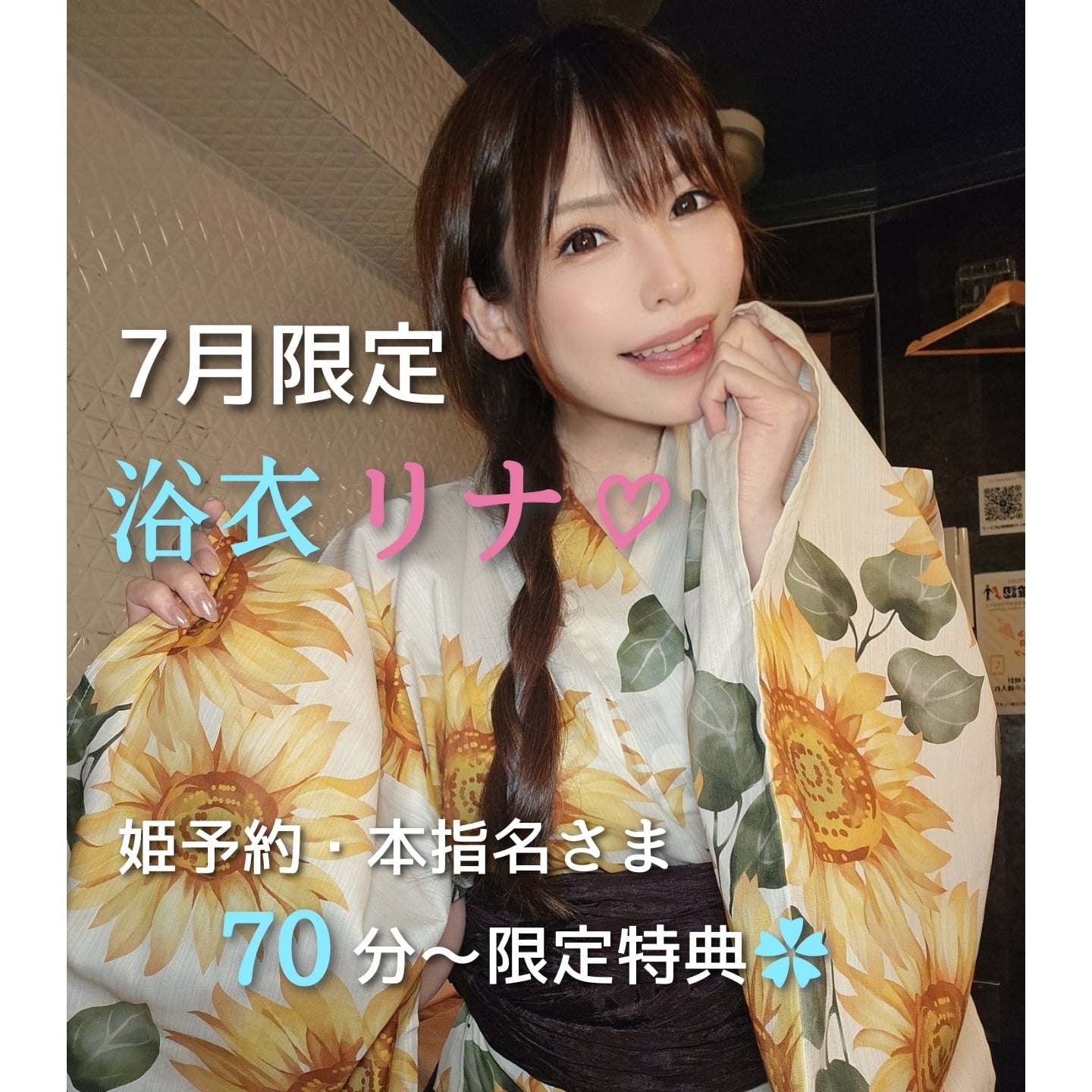 里奈(りな)