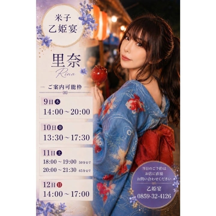 里奈(りな)