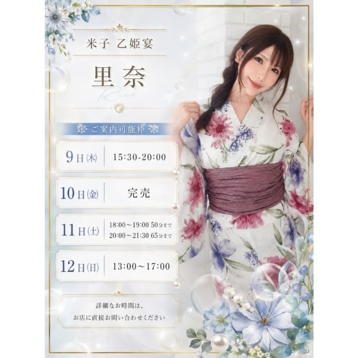 里奈(りな)