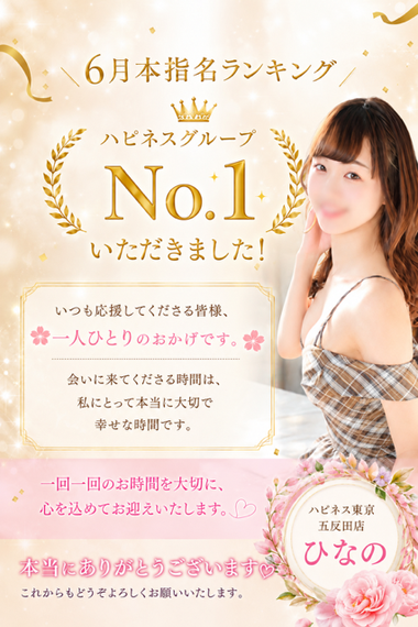 雛乃(ひなの)