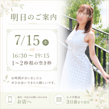 雛乃(ひなの)
