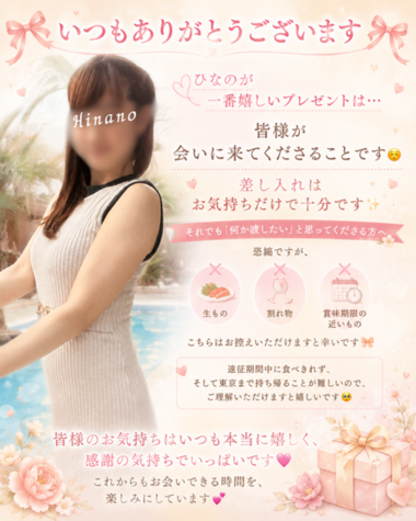 雛乃(ひなの)