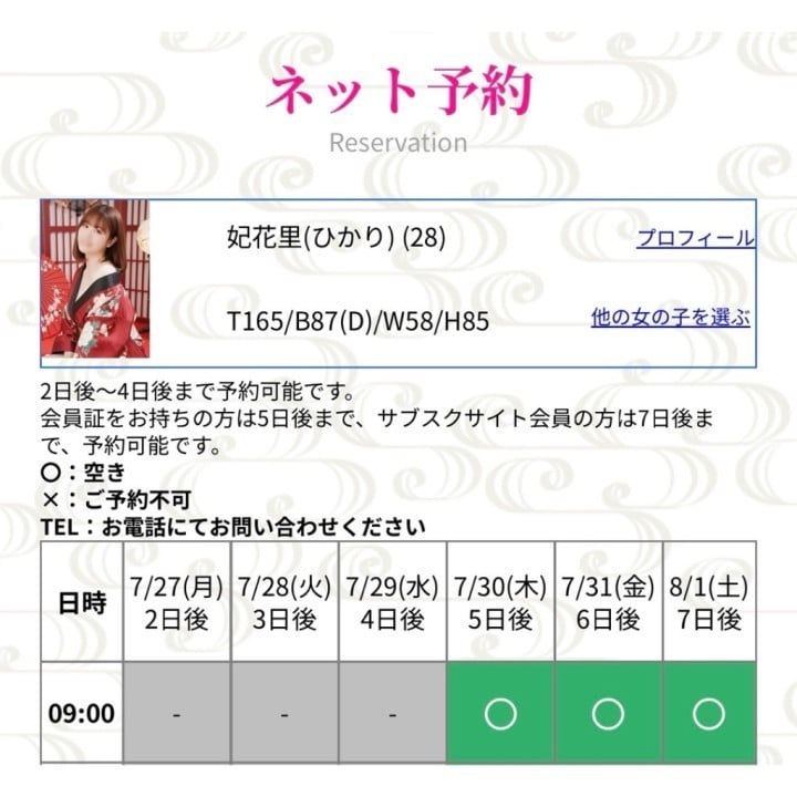 妃花里(ひかり)