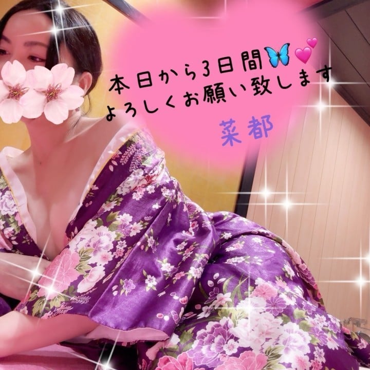 菜都(なつ)