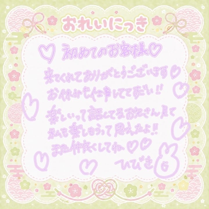 響(ひびき)