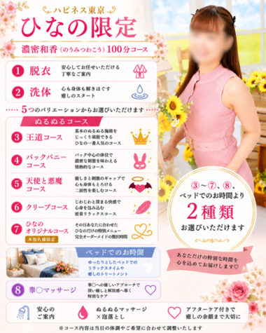 雛乃(ひなの)