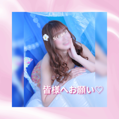 雛乃(ひなの)
