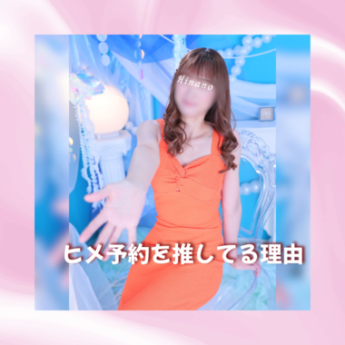 雛乃(ひなの)