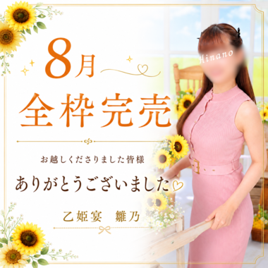 雛乃(ひなの)