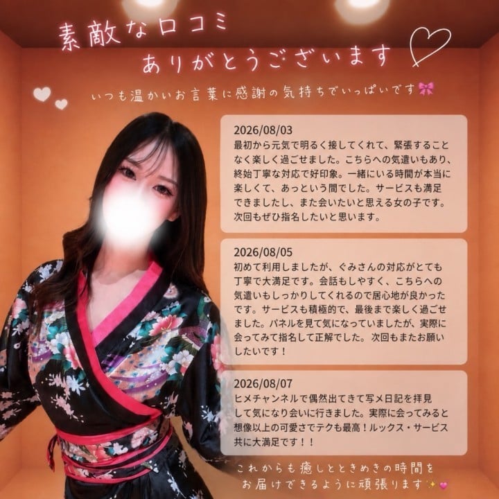 紅魅(ぐみ)