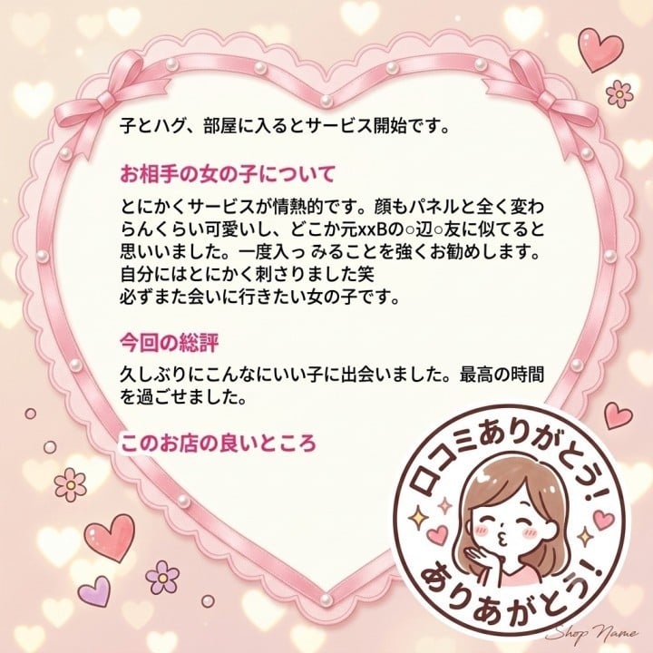 美奈瀬(みなせ)