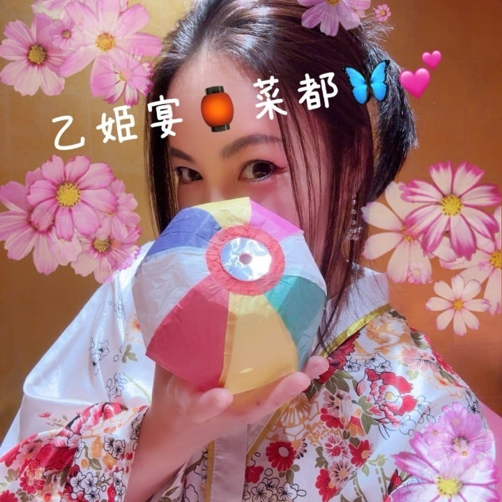 菜都(なつ)