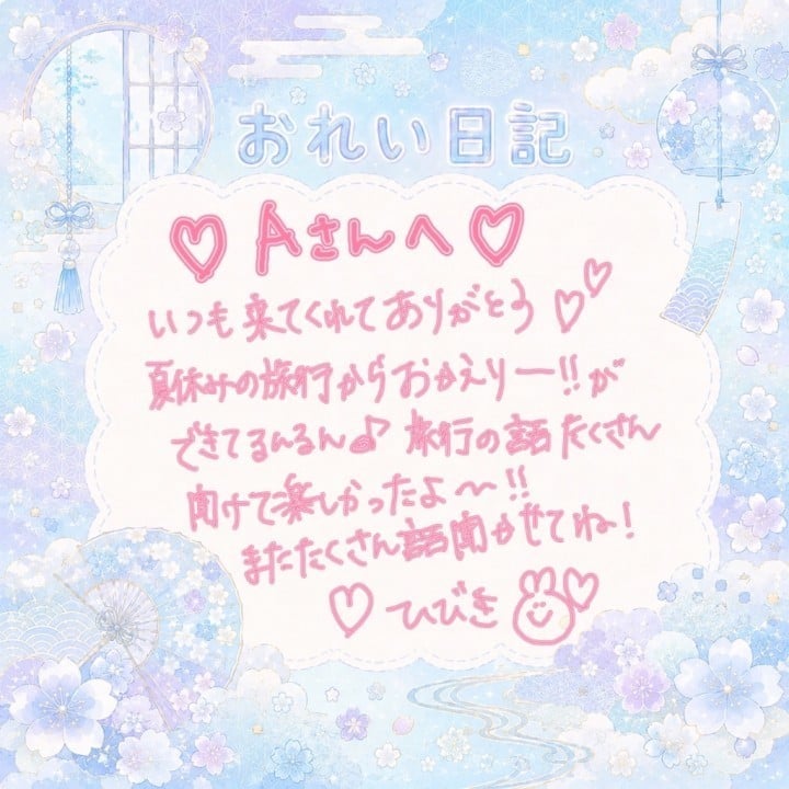 響(ひびき)