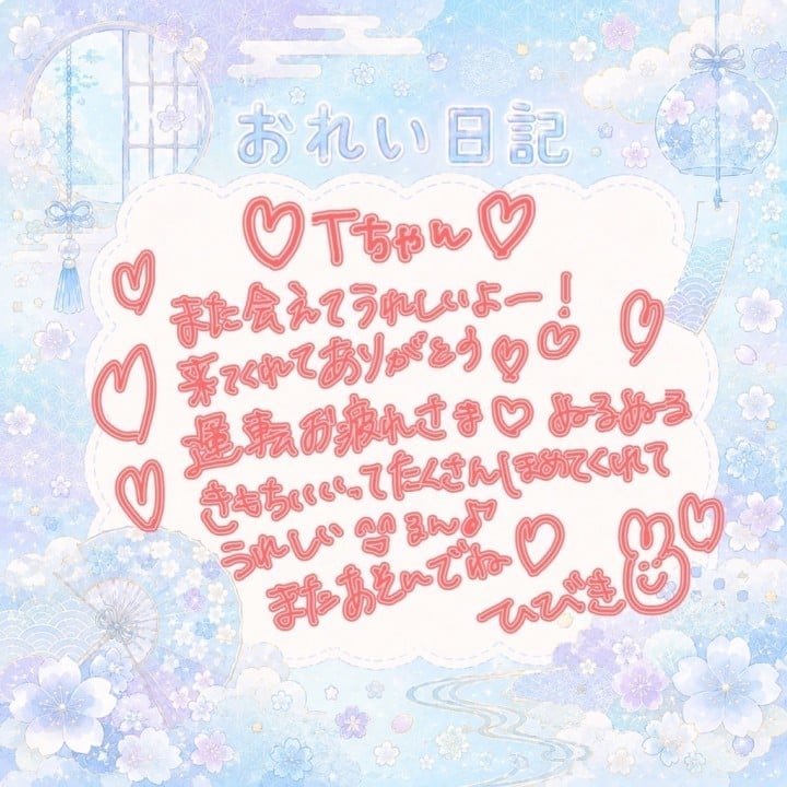 響(ひびき)