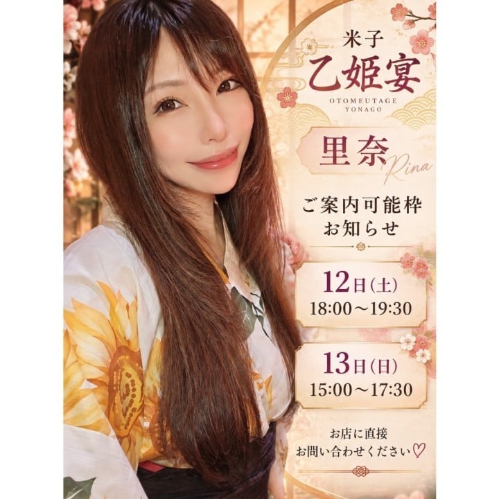 里奈(りな)