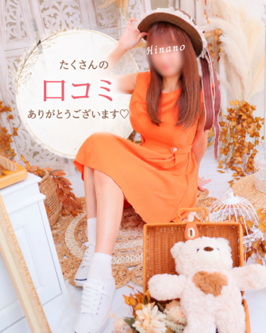 雛乃(ひなの)