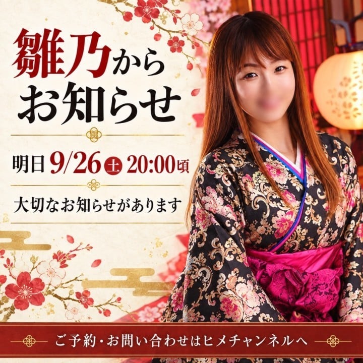 雛乃(ひなの)