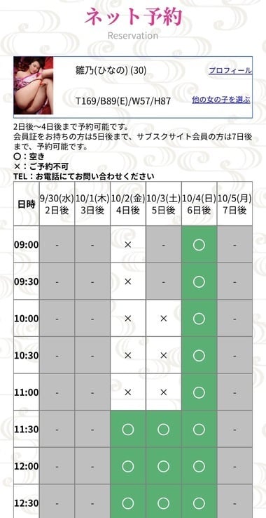 雛乃(ひなの)