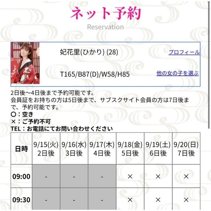 妃花里(ひかり)