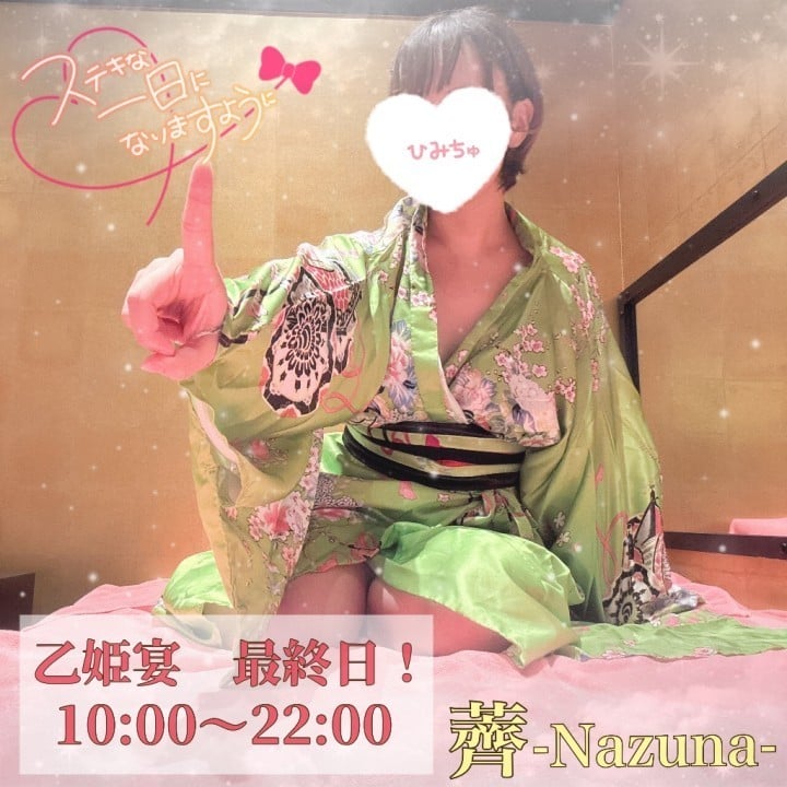 薺(なずな)