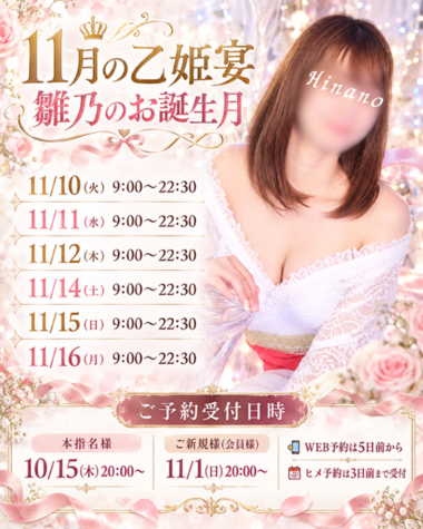 雛乃(ひなの)