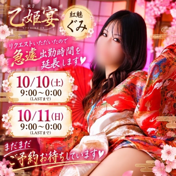 紅魅(ぐみ)